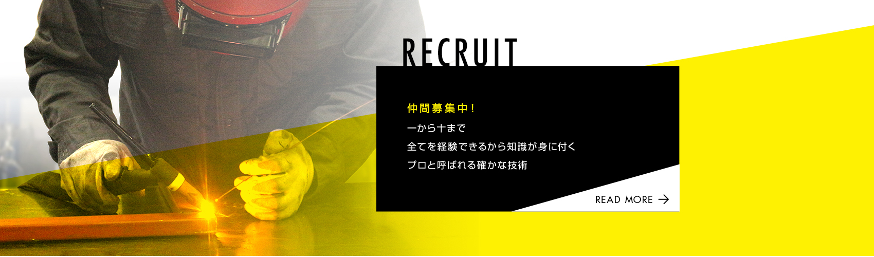recruit_banner